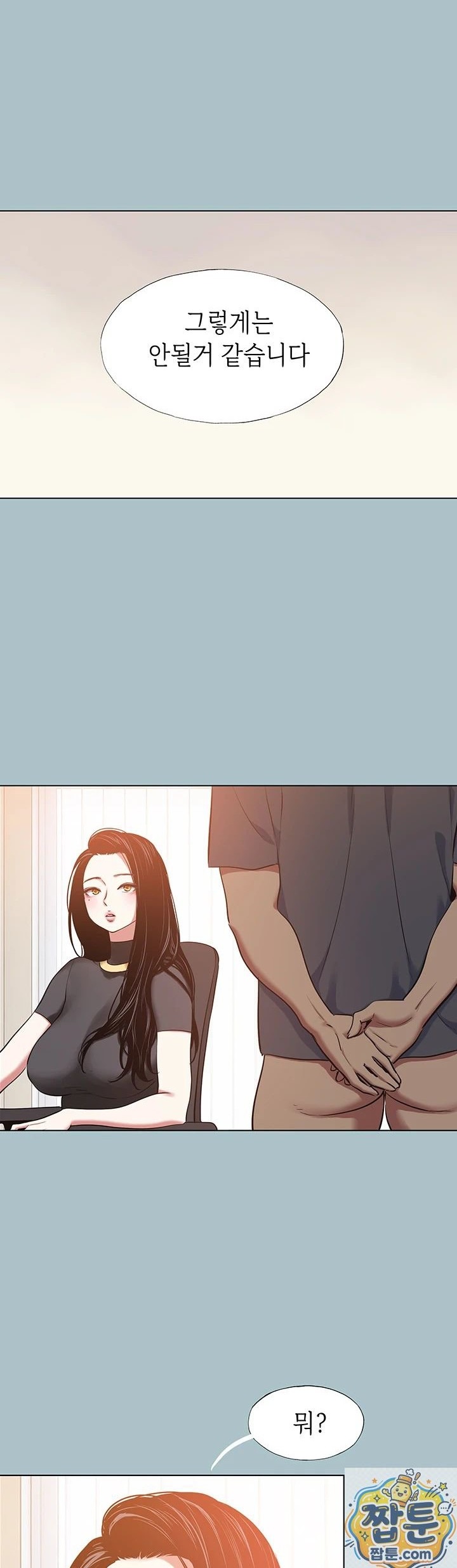 18+ Sorry, I Have No Intention of Dating Raw Chapter 57 page 1