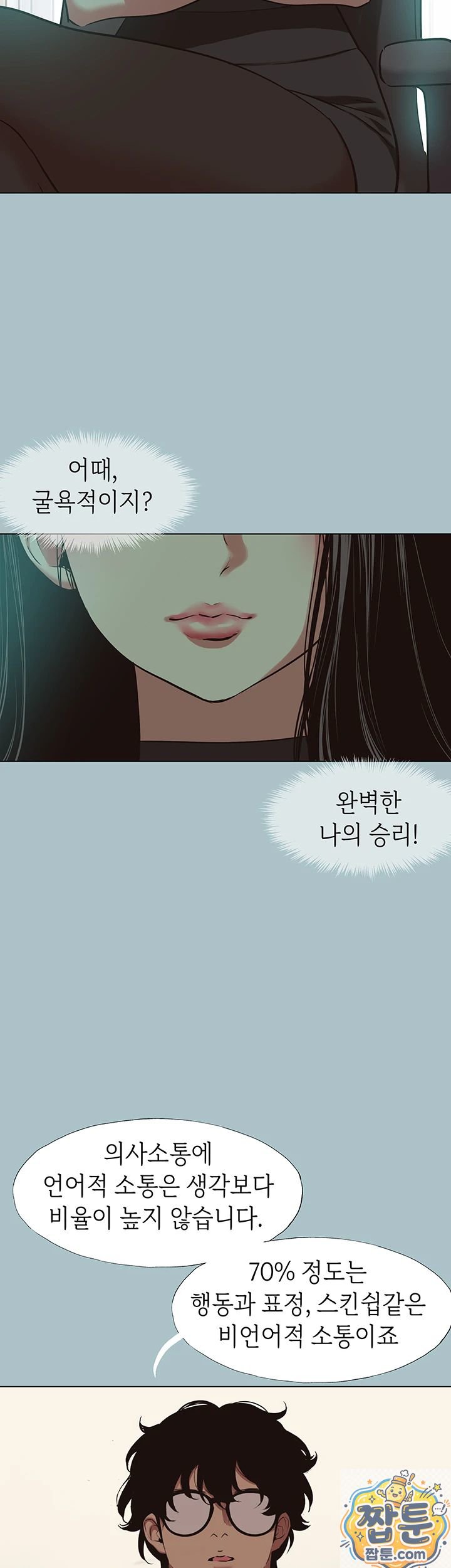 18+ Sorry, I Have No Intention of Dating Raw Chapter 57 page 3
