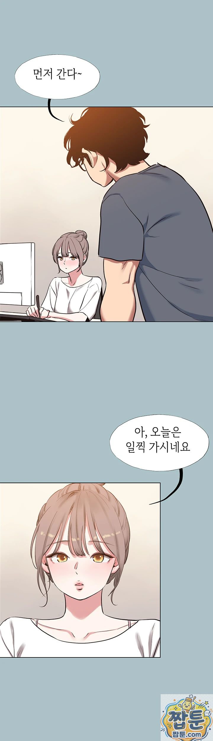 18+ Sorry, I Have No Intention of Dating Raw Chapter 57 page 5