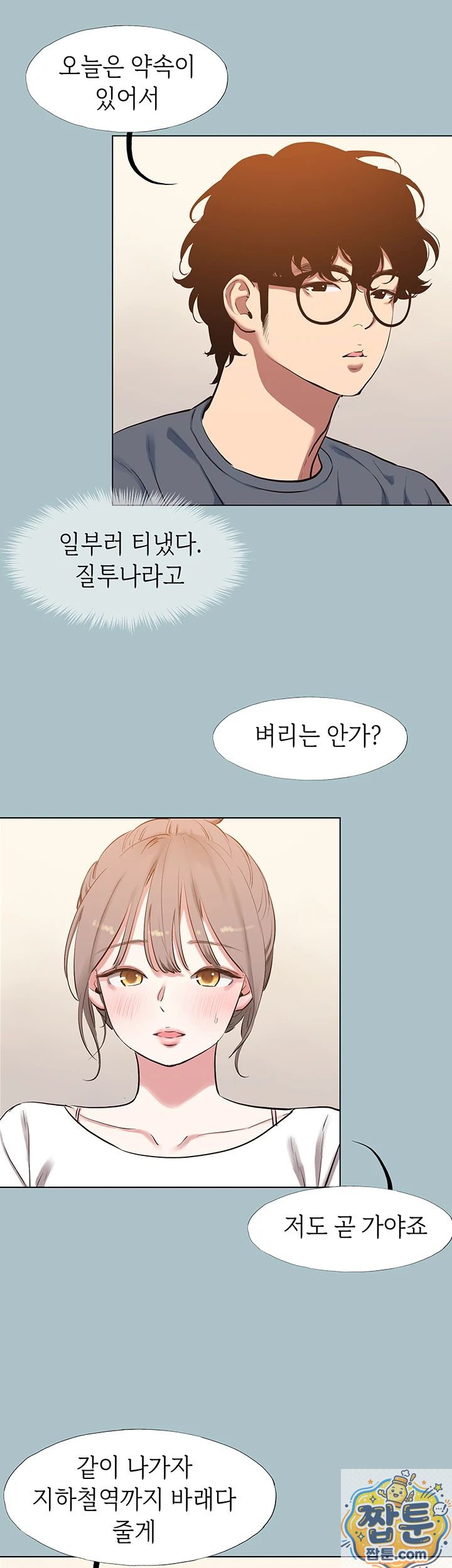 18+ Sorry, I Have No Intention of Dating Raw Chapter 57 page 6
