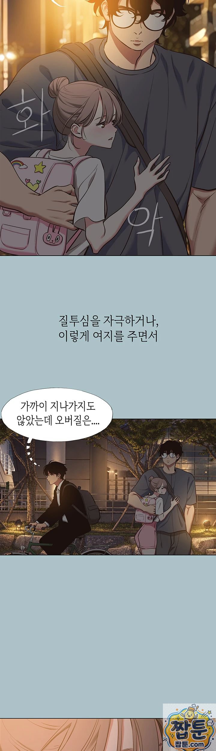 18+ Sorry, I Have No Intention of Dating Raw Chapter 57 page 9