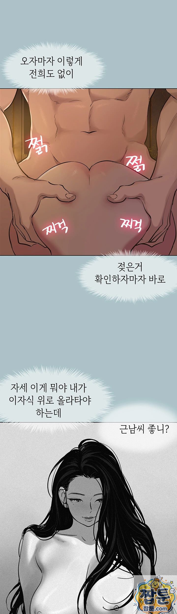 18+ Sorry, I Have No Intention of Dating Raw Chapter 57 page 13