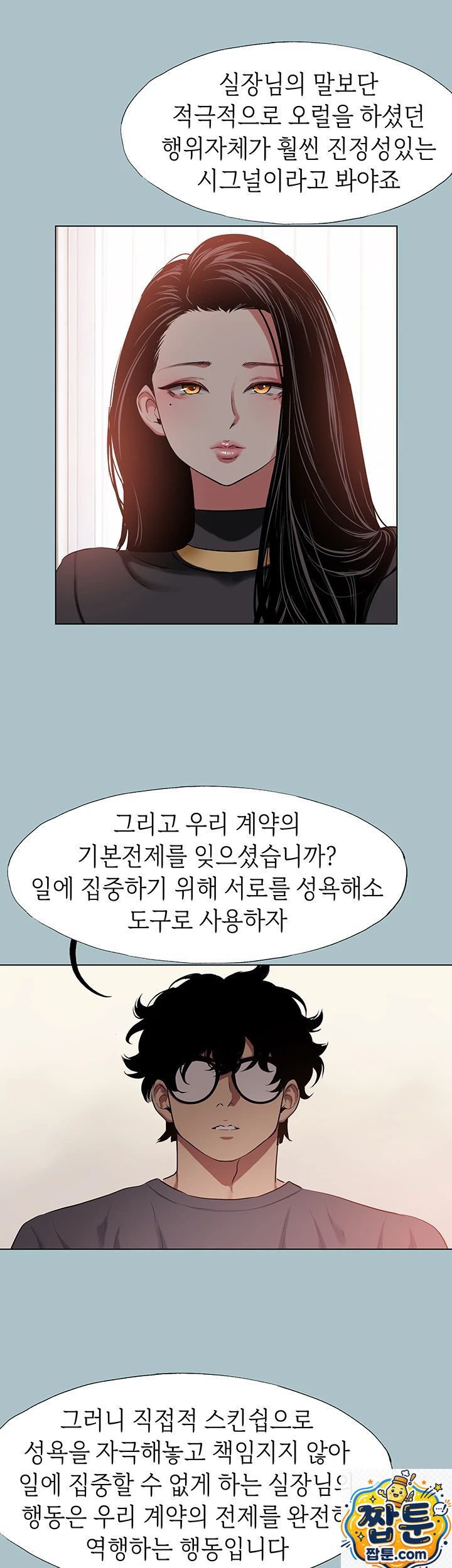 18+ Sorry, I Have No Intention of Dating Raw Chapter 57 page 18