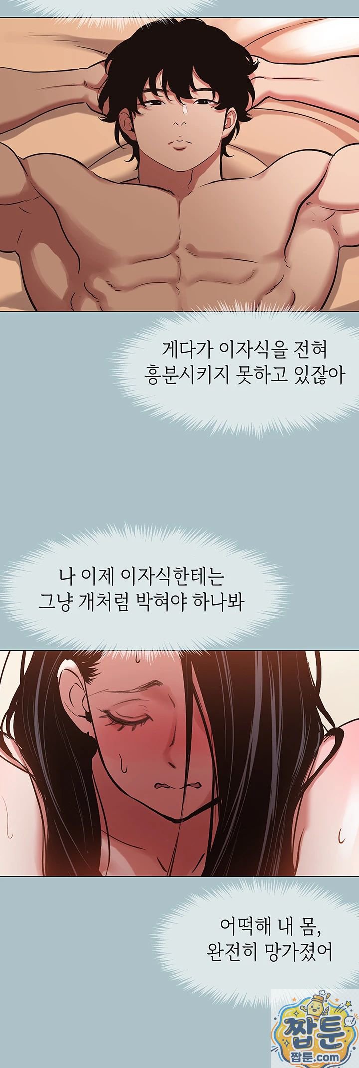 18+ Sorry, I Have No Intention of Dating Raw Chapter 57 page 20