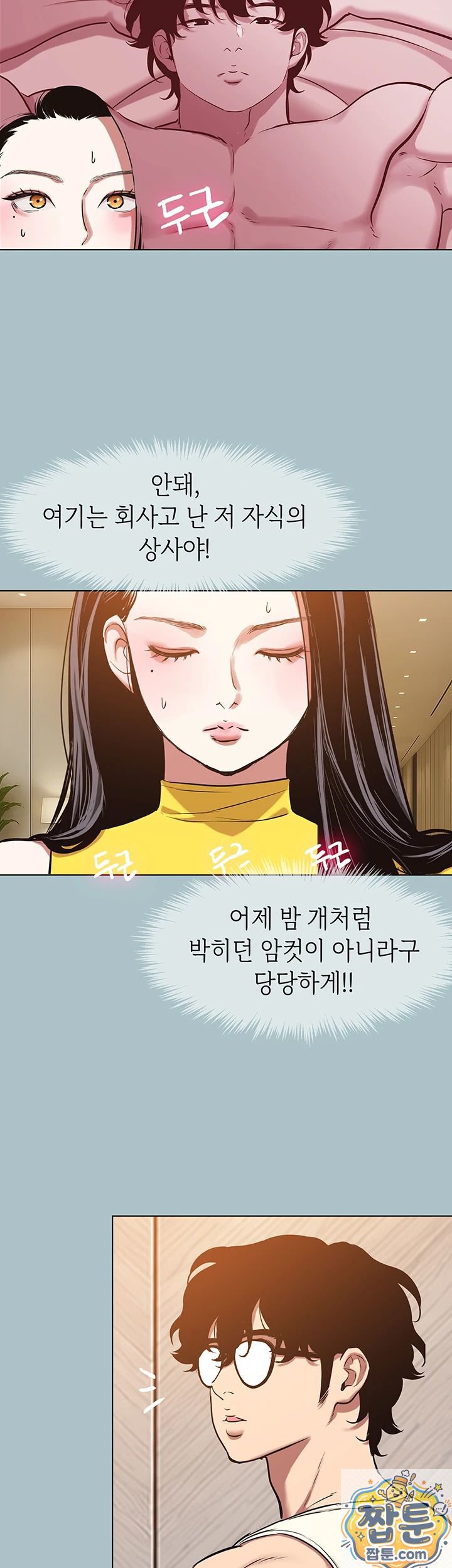 18+ Sorry, I Have No Intention of Dating Raw Chapter 57 page 22