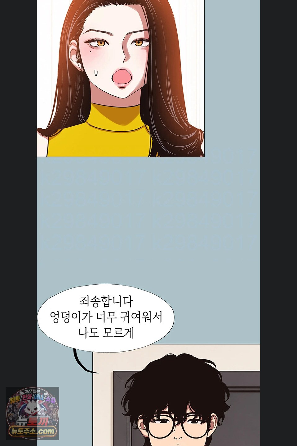 18+ Sorry, I Have No Intention of Dating Raw Chapter 58 page 5