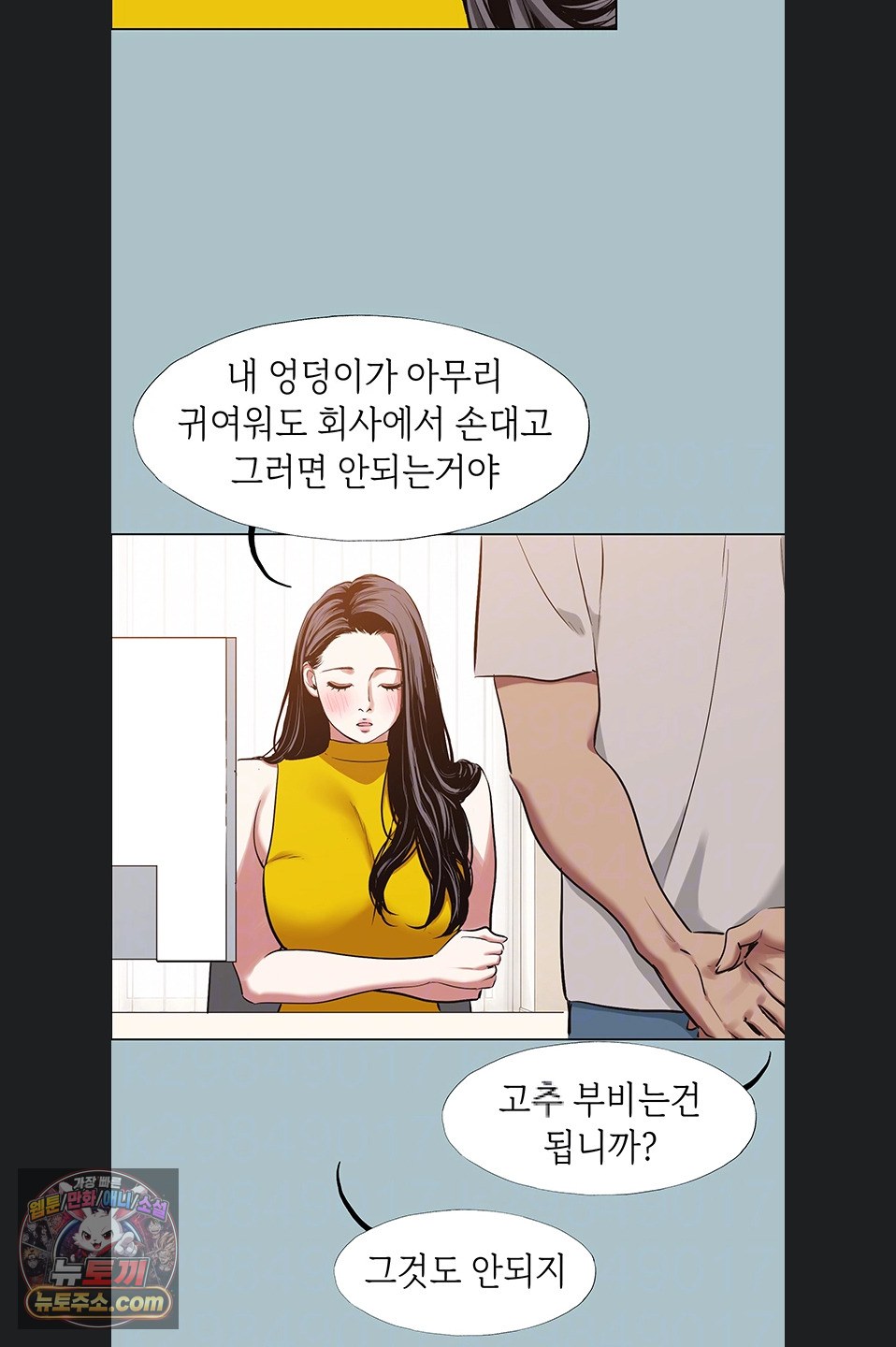 18+ Sorry, I Have No Intention of Dating Raw Chapter 58 page 7