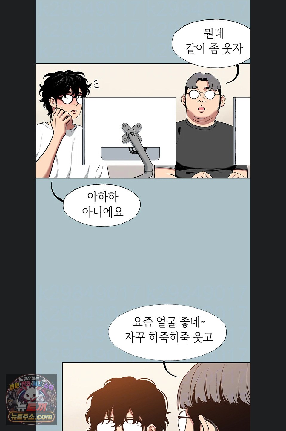 18+ Sorry, I Have No Intention of Dating Raw Chapter 58 page 17