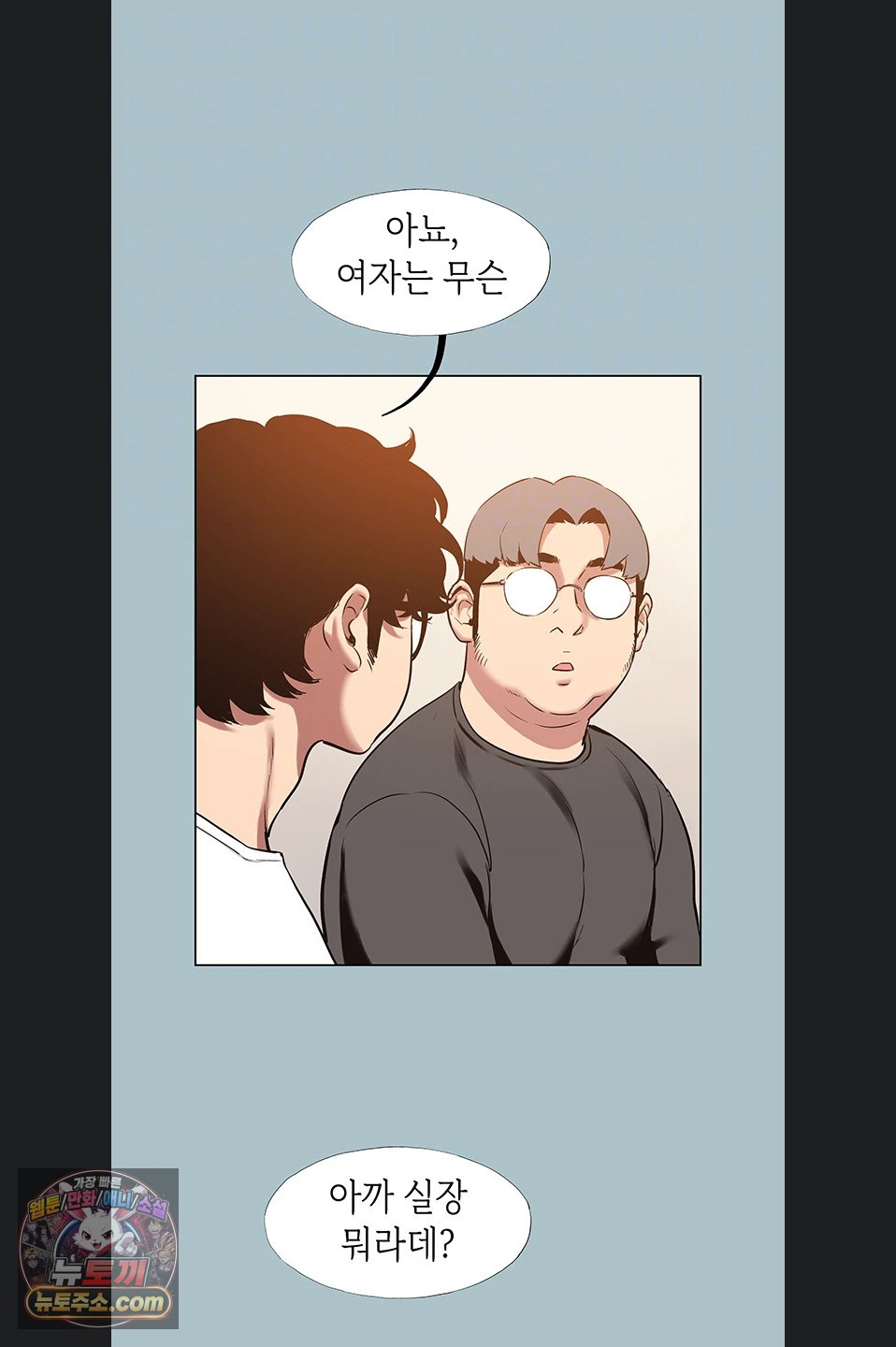 18+ Sorry, I Have No Intention of Dating Raw Chapter 58 page 19