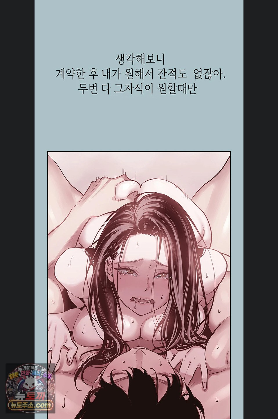 18+ Sorry, I Have No Intention of Dating Raw Chapter 58 page 26