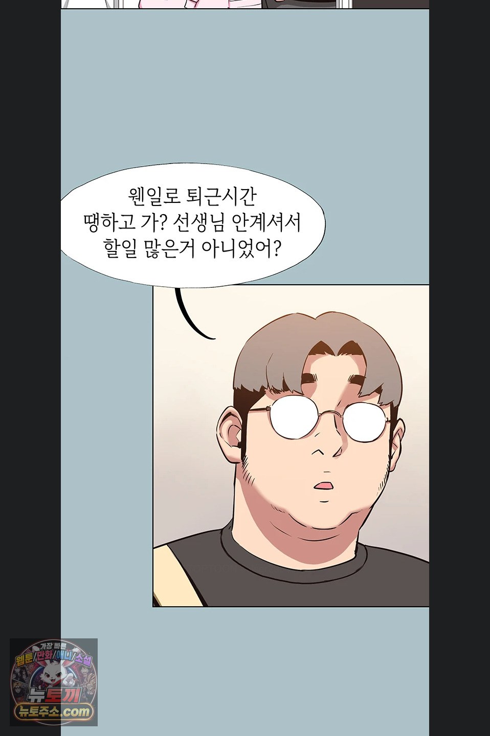 18+ Sorry, I Have No Intention of Dating Raw Chapter 58 page 32