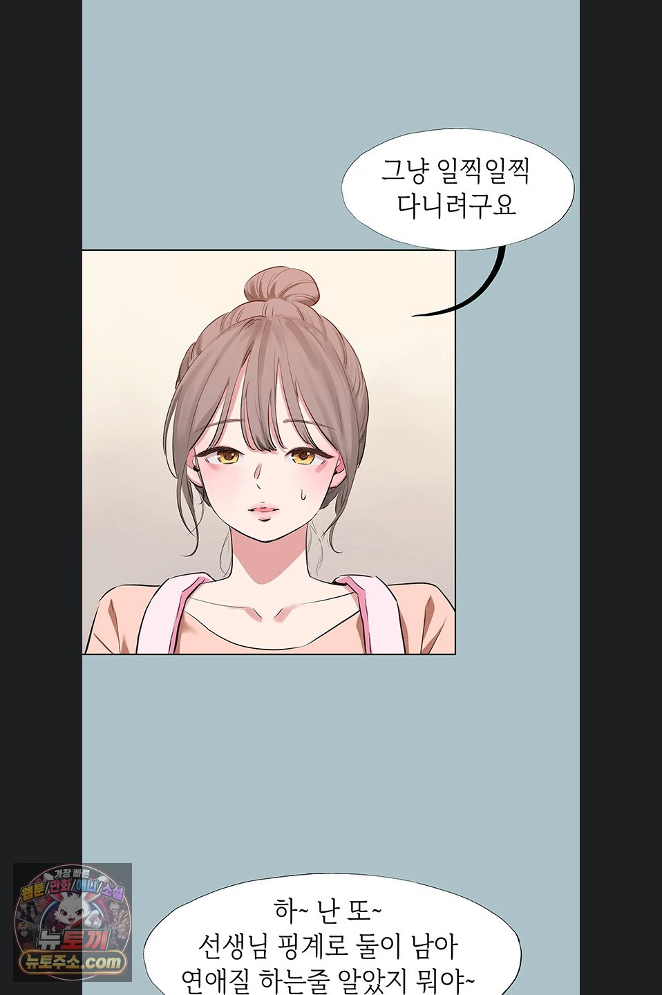 18+ Sorry, I Have No Intention of Dating Raw Chapter 58 page 33