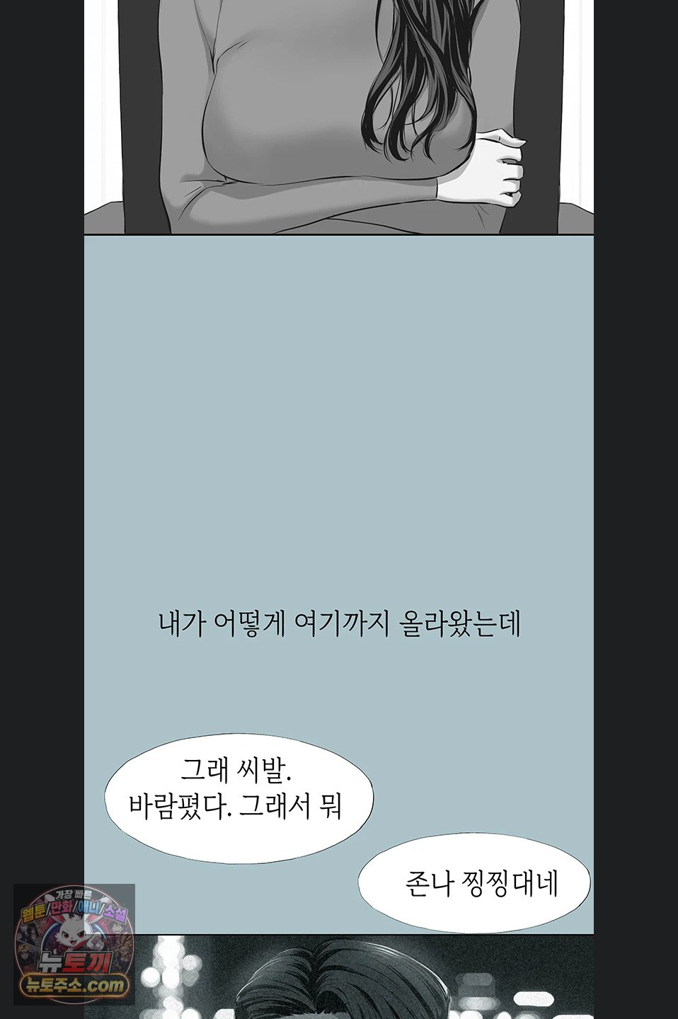 18+ Sorry, I Have No Intention of Dating Raw Chapter 58 page 40