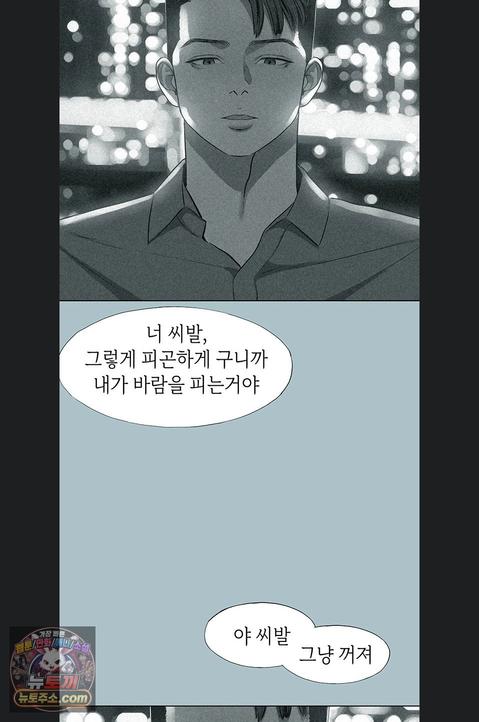 18+ Sorry, I Have No Intention of Dating Raw Chapter 58 page 41