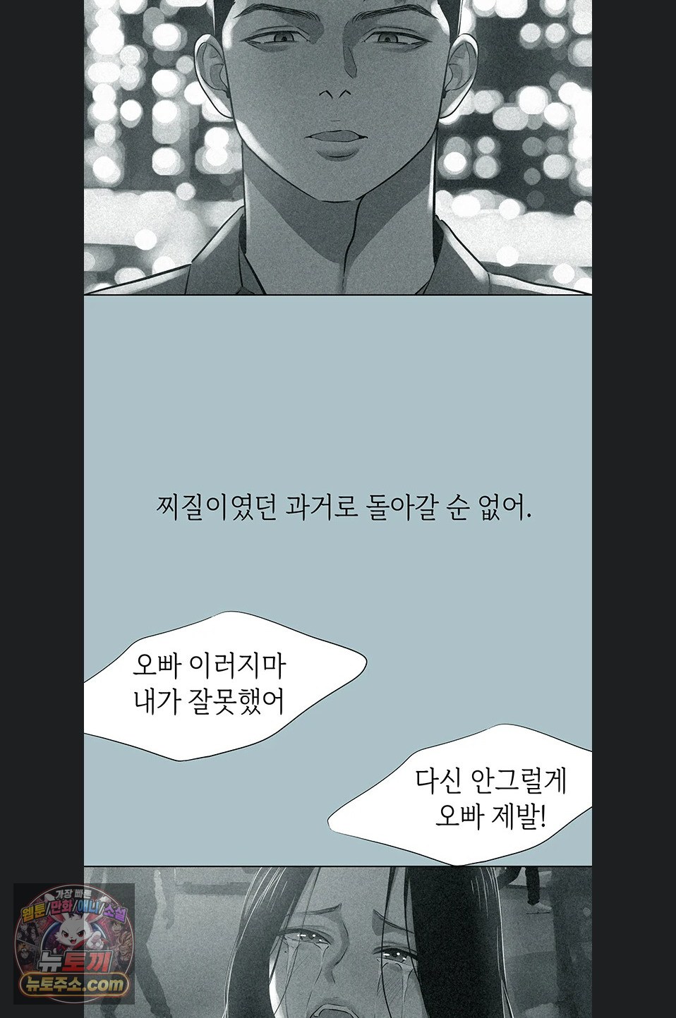 18+ Sorry, I Have No Intention of Dating Raw Chapter 58 page 42