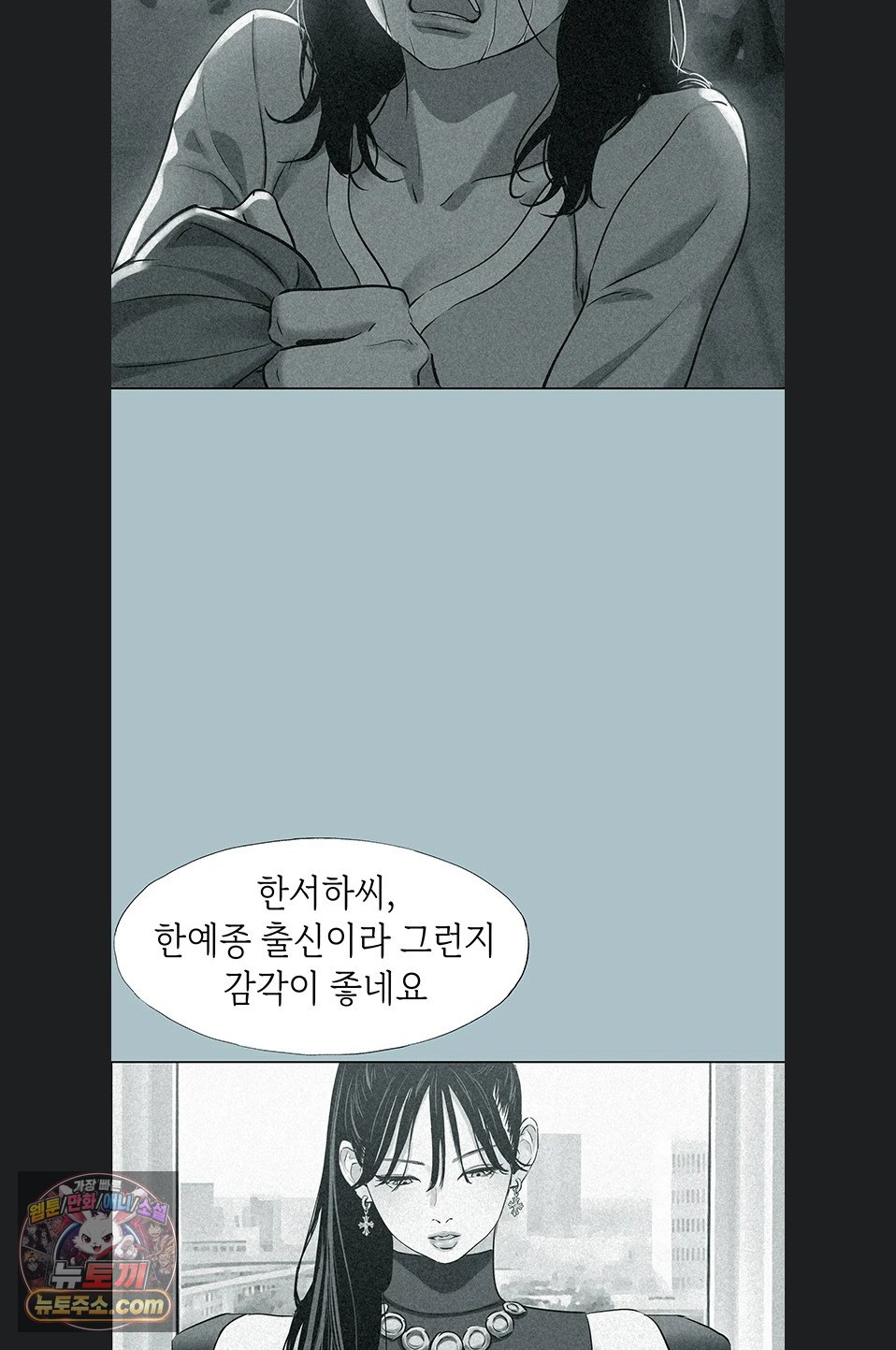18+ Sorry, I Have No Intention of Dating Raw Chapter 58 page 43