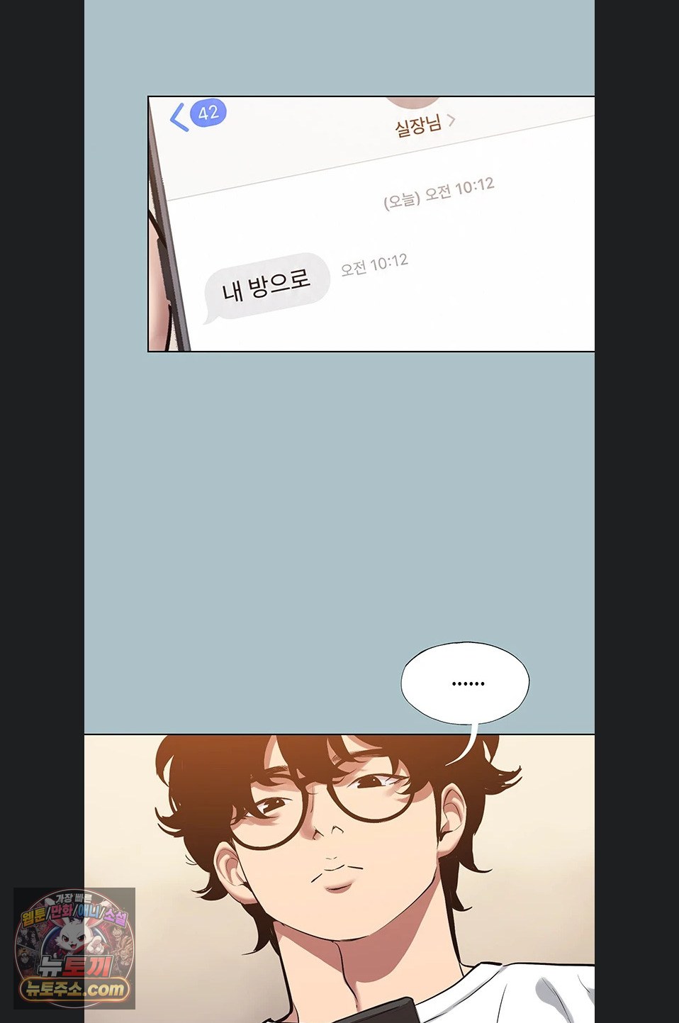 18+ Sorry, I Have No Intention of Dating Raw Chapter 58 page 55