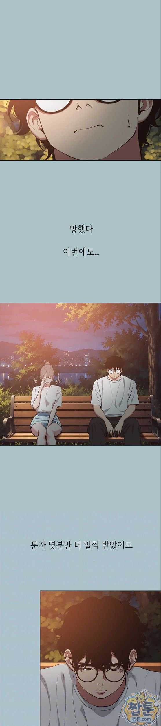 18+ Sorry, I Have No Intention of Dating Raw Chapter 60 page 2