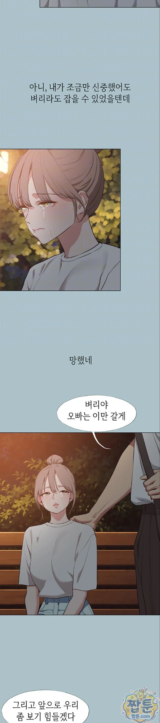 18+ Sorry, I Have No Intention of Dating Raw Chapter 60 page 3