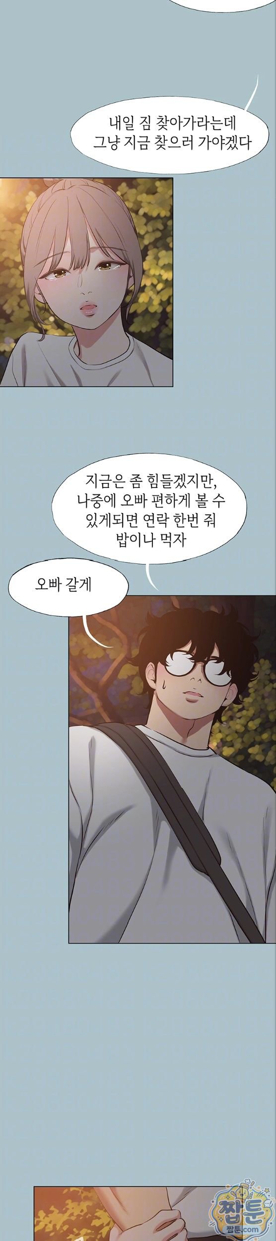18+ Sorry, I Have No Intention of Dating Raw Chapter 60 page 5
