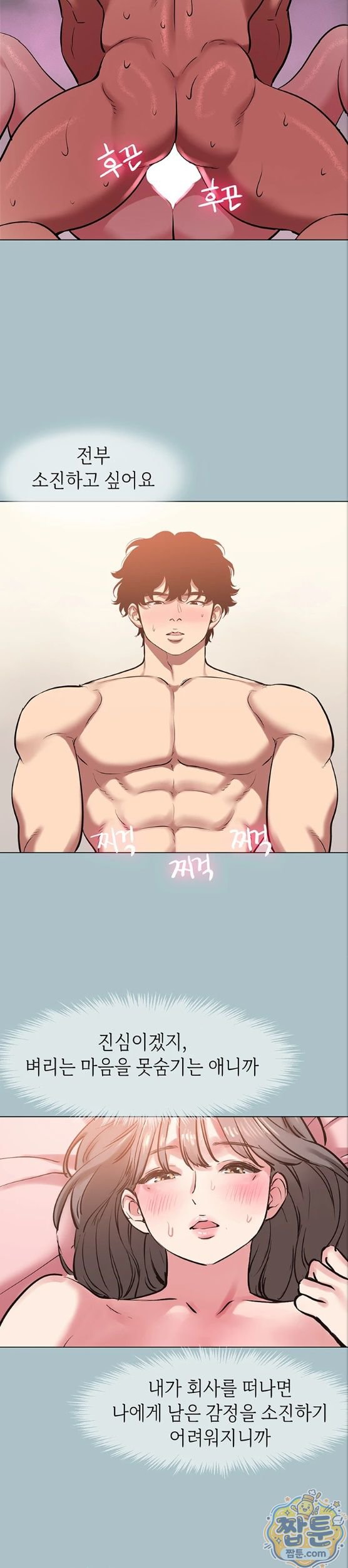 18+ Sorry, I Have No Intention of Dating Raw Chapter 60 page 17