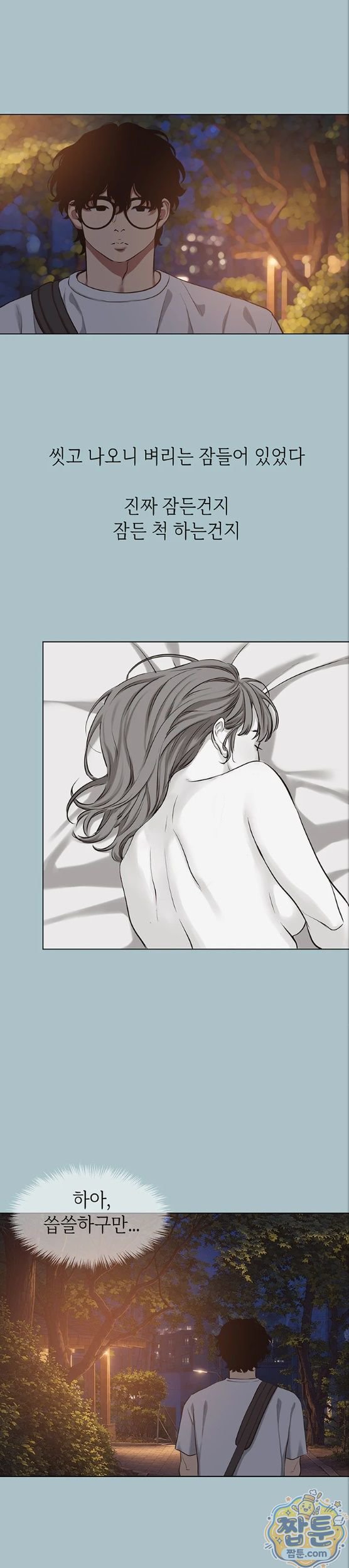 18+ Sorry, I Have No Intention of Dating Raw Chapter 60 page 19