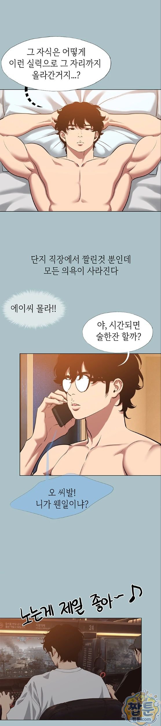 18+ Sorry, I Have No Intention of Dating Raw Chapter 60 page 21