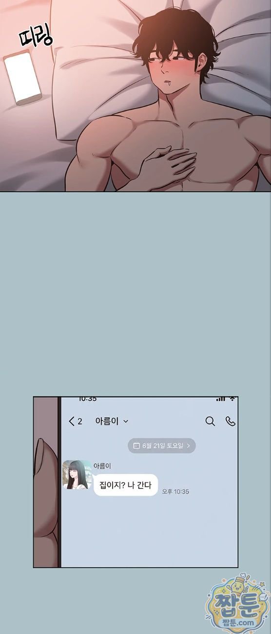 18+ Sorry, I Have No Intention of Dating Raw Chapter 60 page 24