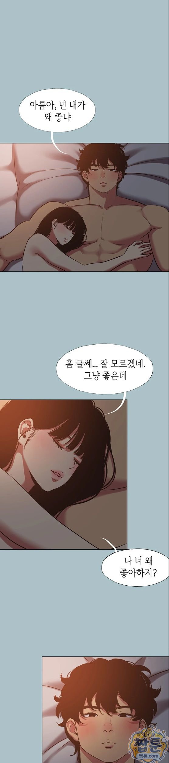 18+ Sorry, I Have No Intention of Dating Raw Chapter 60 page 26