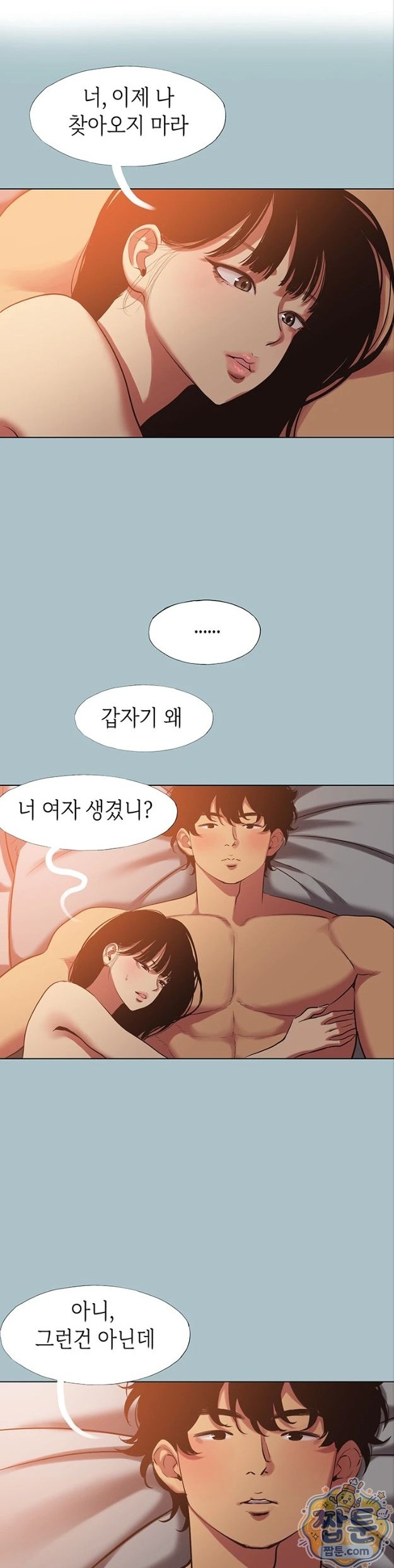 18+ Sorry, I Have No Intention of Dating Raw Chapter 61 page 1