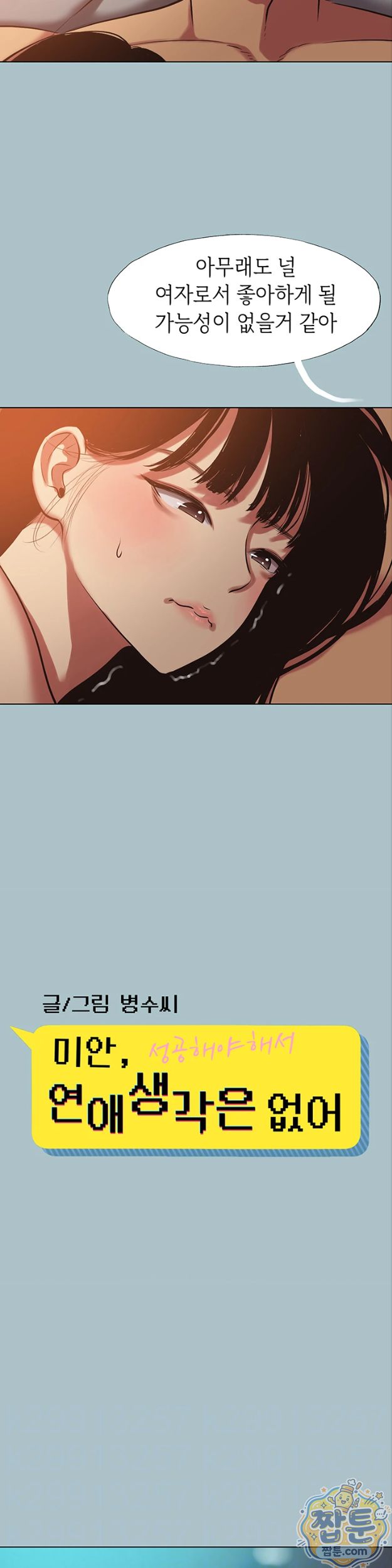 18+ Sorry, I Have No Intention of Dating Raw Chapter 61 page 2