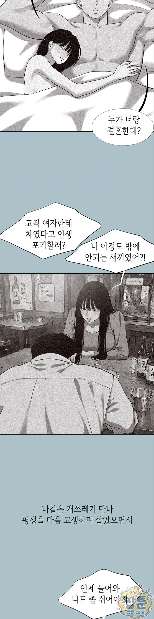 18+ Sorry, I Have No Intention of Dating Raw Chapter 61 page 9
