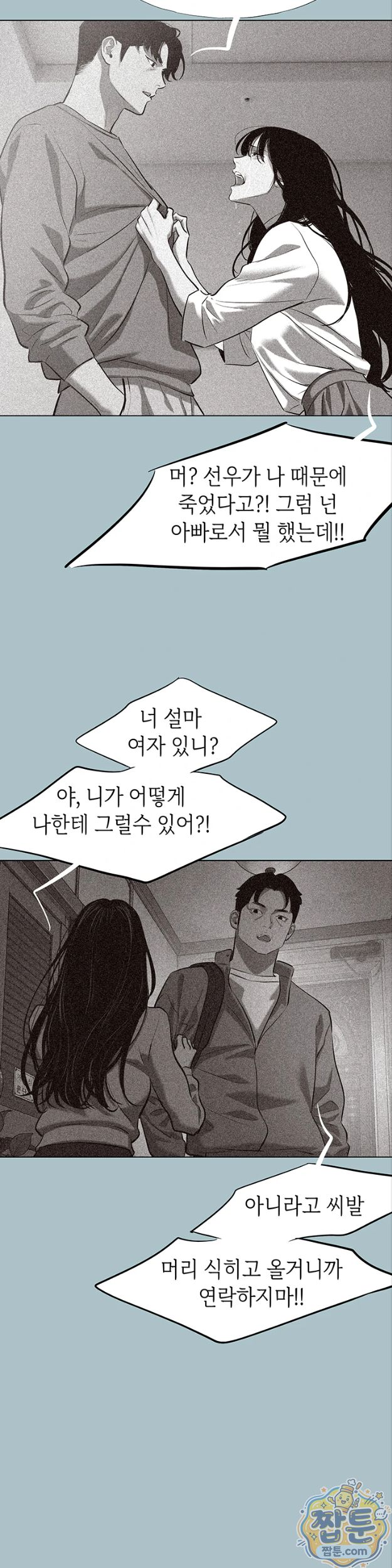 18+ Sorry, I Have No Intention of Dating Raw Chapter 61 page 11