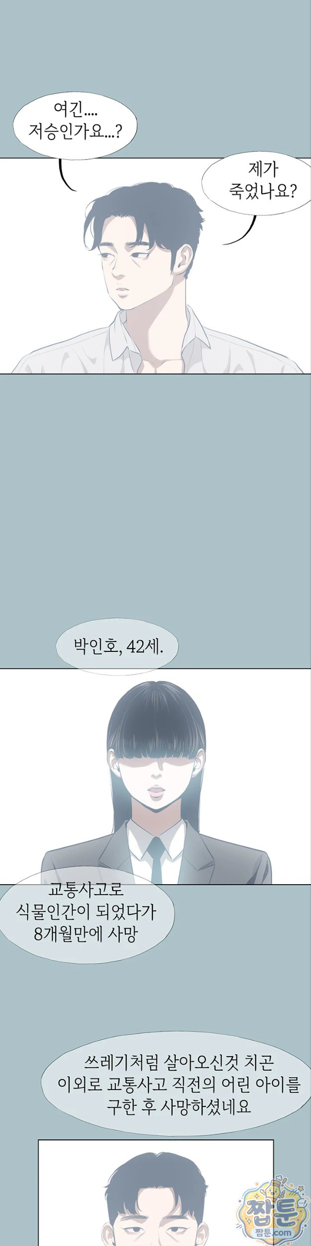 18+ Sorry, I Have No Intention of Dating Raw Chapter 61 page 15