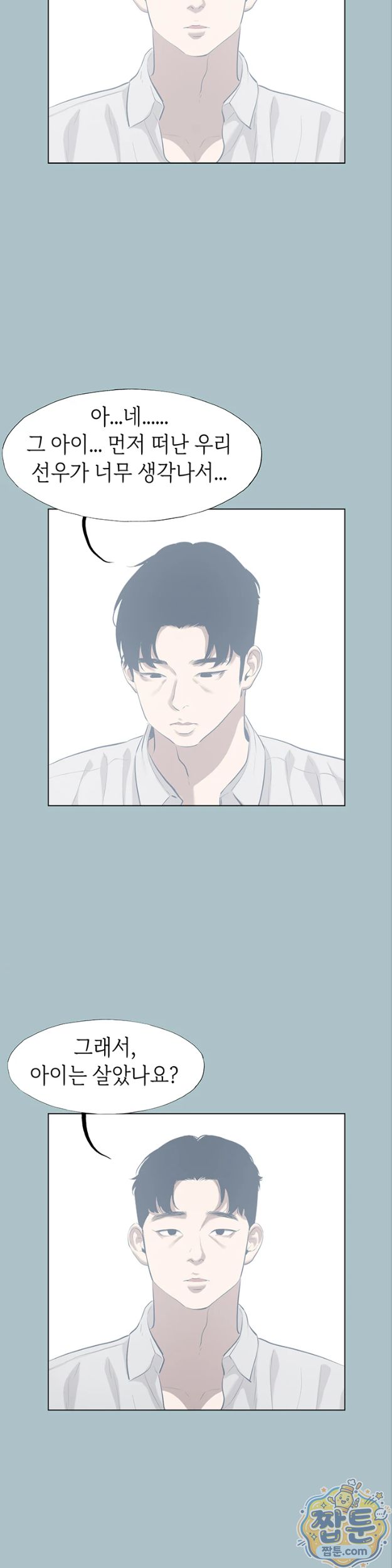 18+ Sorry, I Have No Intention of Dating Raw Chapter 61 page 16