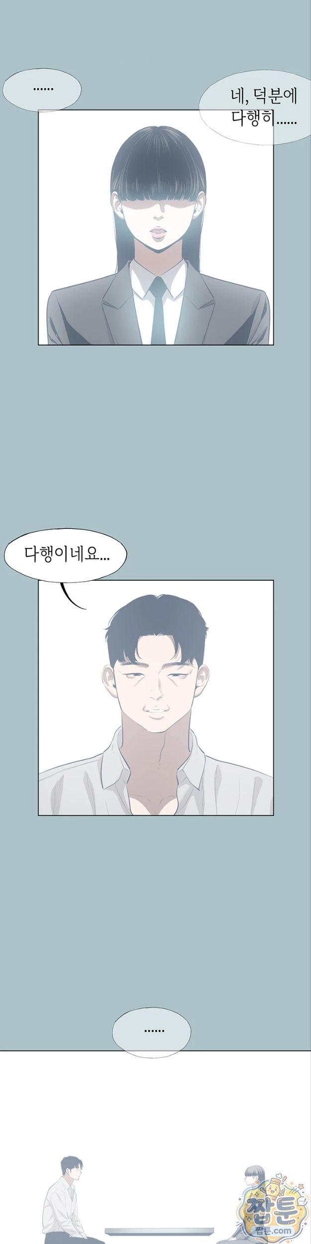 18+ Sorry, I Have No Intention of Dating Raw Chapter 61 page 17