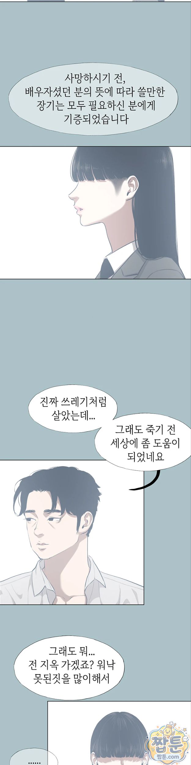 18+ Sorry, I Have No Intention of Dating Raw Chapter 61 page 18
