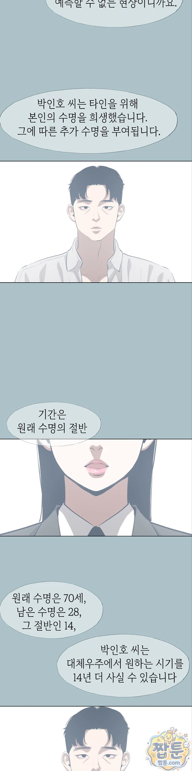18+ Sorry, I Have No Intention of Dating Raw Chapter 61 page 20