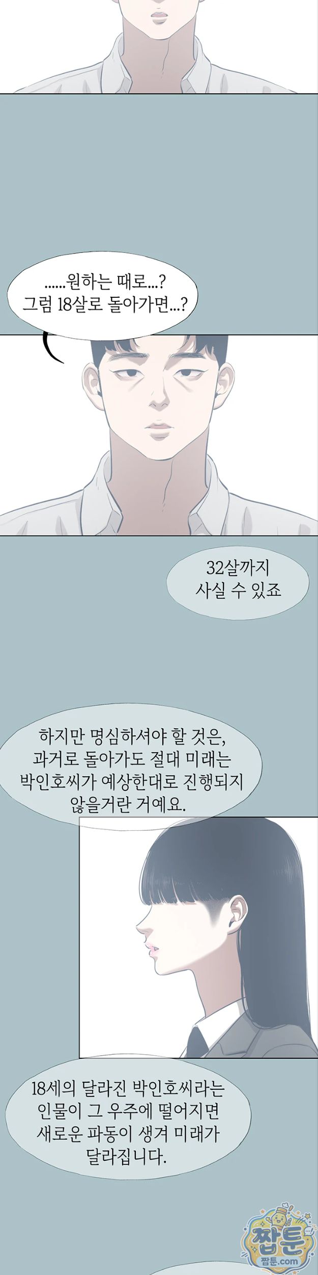 18+ Sorry, I Have No Intention of Dating Raw Chapter 61 page 21