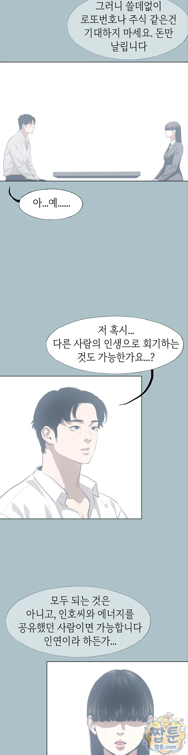 18+ Sorry, I Have No Intention of Dating Raw Chapter 61 page 22