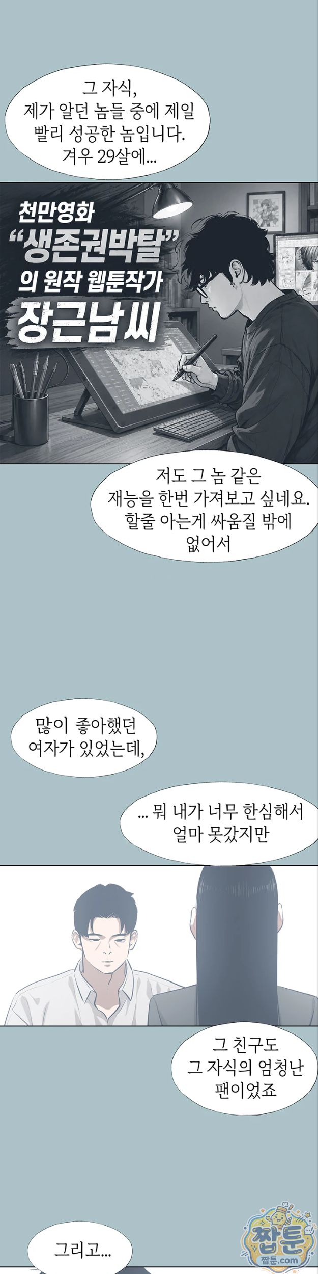 18+ Sorry, I Have No Intention of Dating Raw Chapter 61 page 26