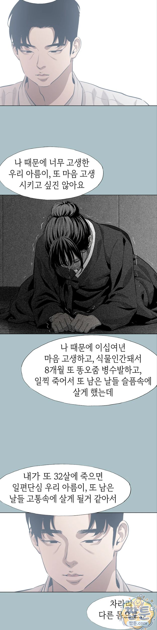 18+ Sorry, I Have No Intention of Dating Raw Chapter 61 page 27