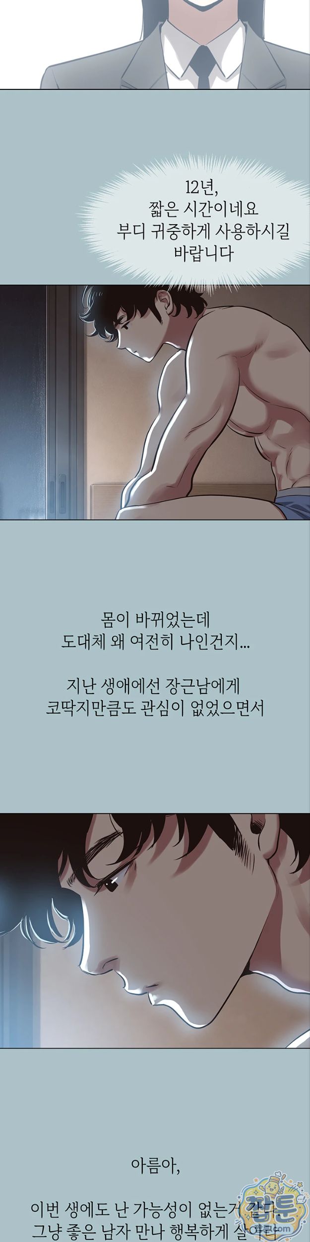 18+ Sorry, I Have No Intention of Dating Raw Chapter 61 page 29