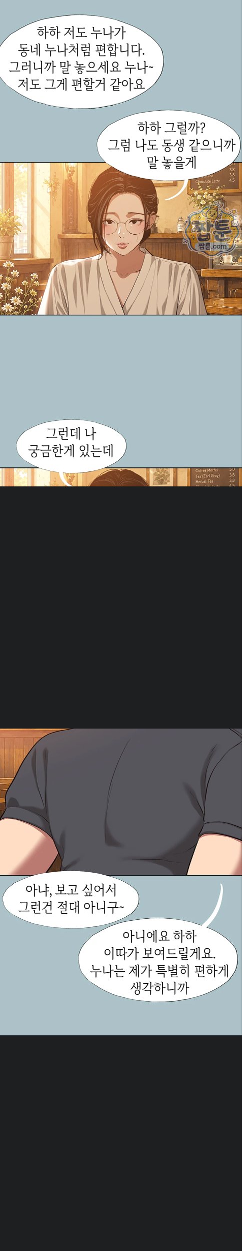 18+ Sorry, I Have No Intention of Dating Raw Chapter 62 page 3