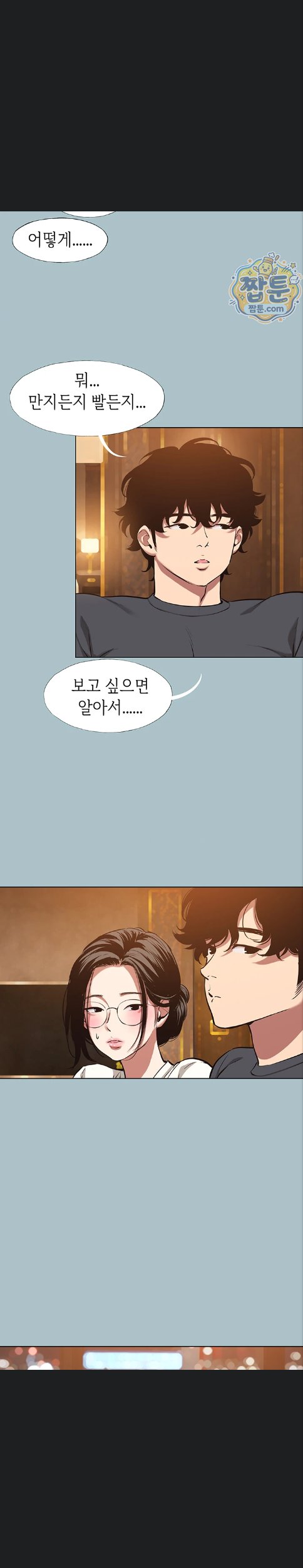 18+ Sorry, I Have No Intention of Dating Raw Chapter 62 page 4