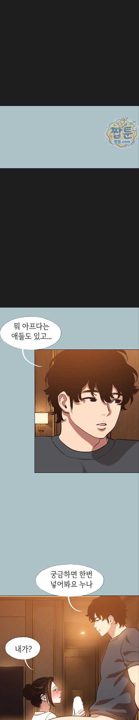 18+ Sorry, I Have No Intention of Dating Raw Chapter 62 page 5