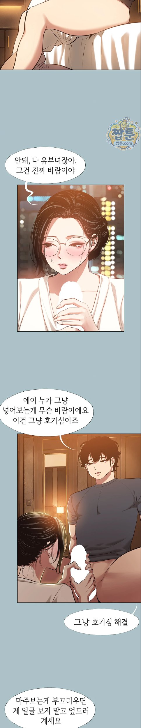 18+ Sorry, I Have No Intention of Dating Raw Chapter 62 page 6