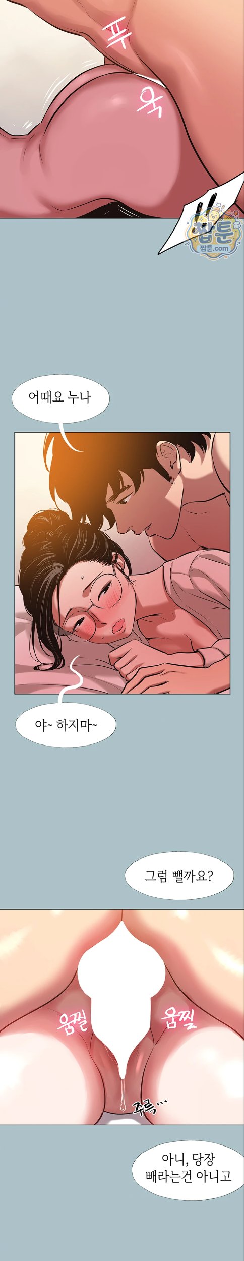 18+ Sorry, I Have No Intention of Dating Raw Chapter 62 page 11