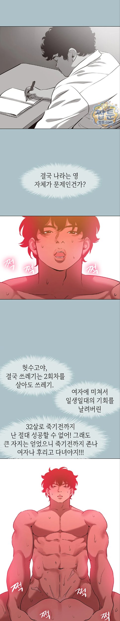 18+ Sorry, I Have No Intention of Dating Raw Chapter 62 page 15