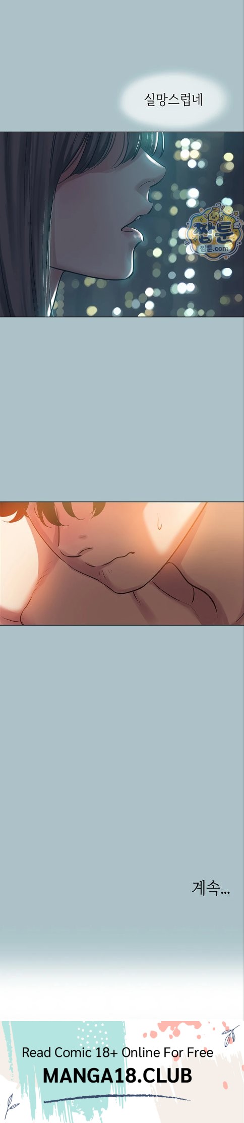 18+ Sorry, I Have No Intention of Dating Raw Chapter 62 page 19